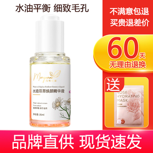 玛格丽娜DSM064水油双萃焕颜精华液35ml水油平衡补水保湿 清爽润泽