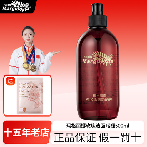 拍下6折玛格丽娜玫瑰啫喱洗面奶
