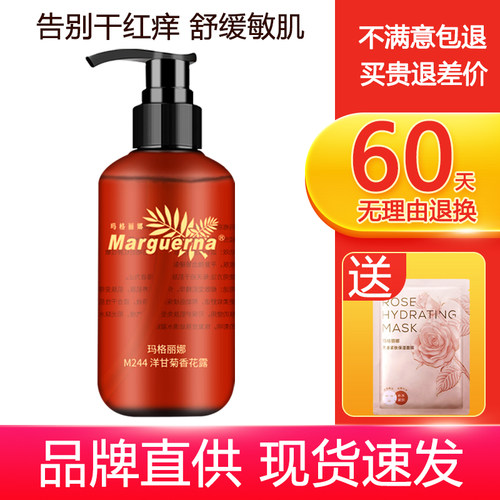 拍下6折玛格丽娜洋甘菊敏肌花露