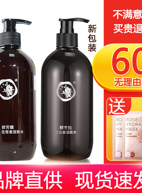 群芳髓A047花青素水活肤水500ml熬夜暗沉暗黄肌发光水弹嫩不垮脸