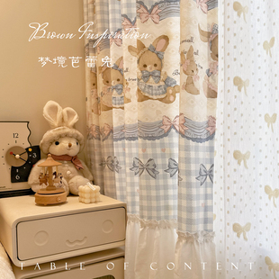 梦境芭蕾兔 奶油儿童房格子蝴蝶结兔子女儿公主房半遮光裙摆窗帘