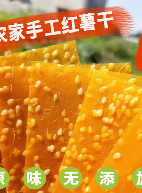 湖南岳阳特产红薯皮片无油地瓜干农家自晒真正的非油炸红薯番薯干