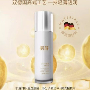 另颜 小分子胶原精华乳50ml 水油同补 ( 刮码)