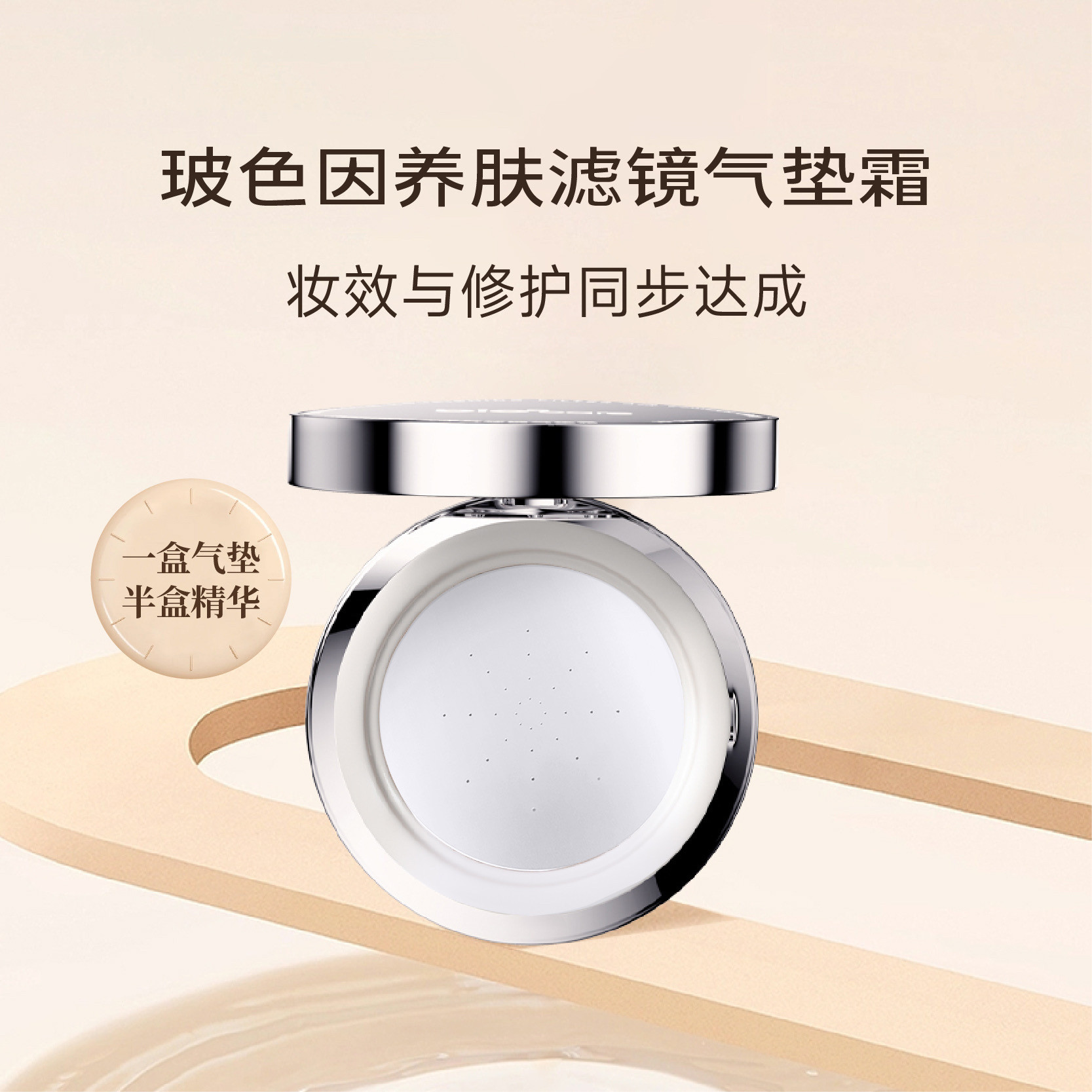 【正品】贝优甄研 玻色因养肤滤镜气垫霜13g 去盒