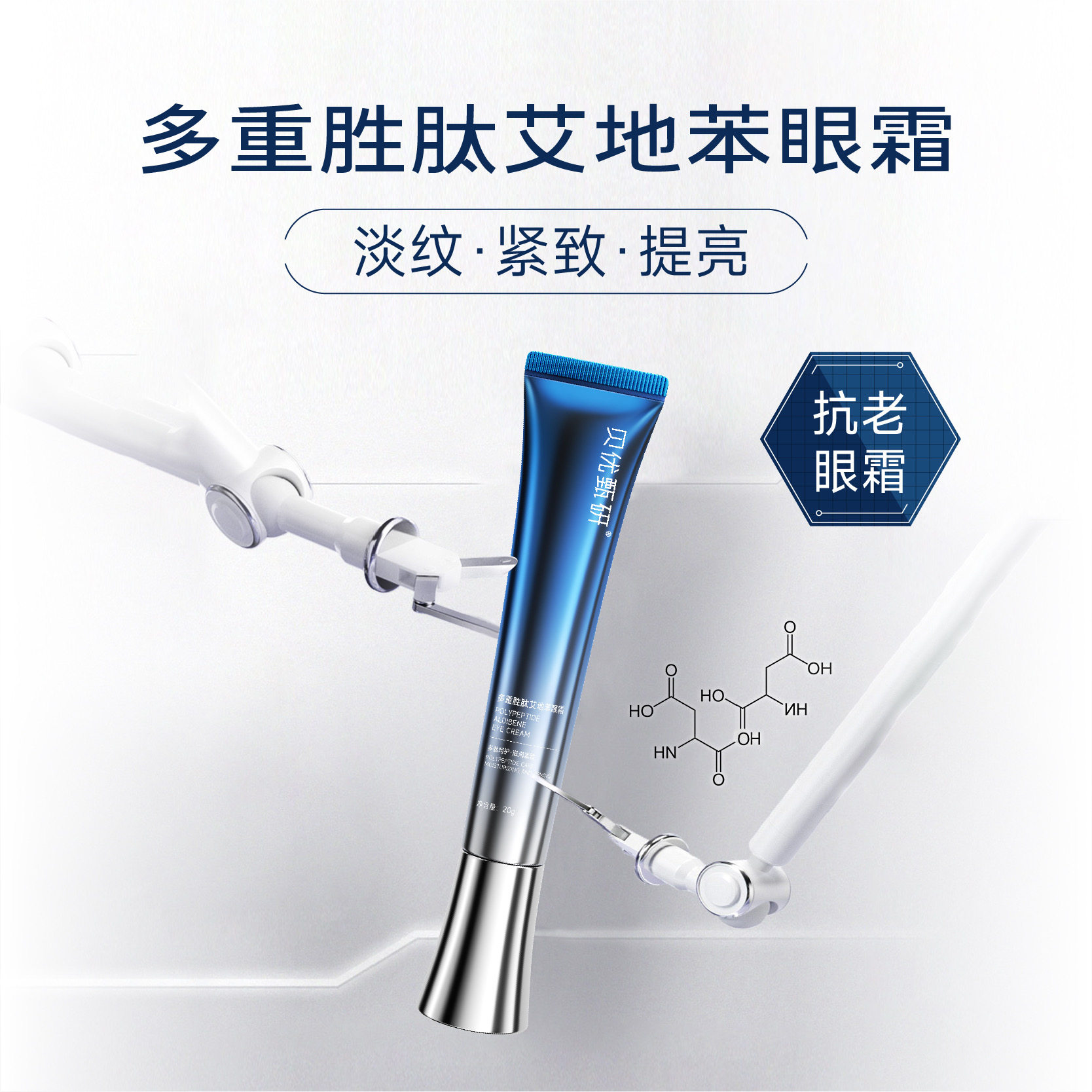 【正品】贝优甄研 多重胜肽艾地苯眼霜20g（去盒）