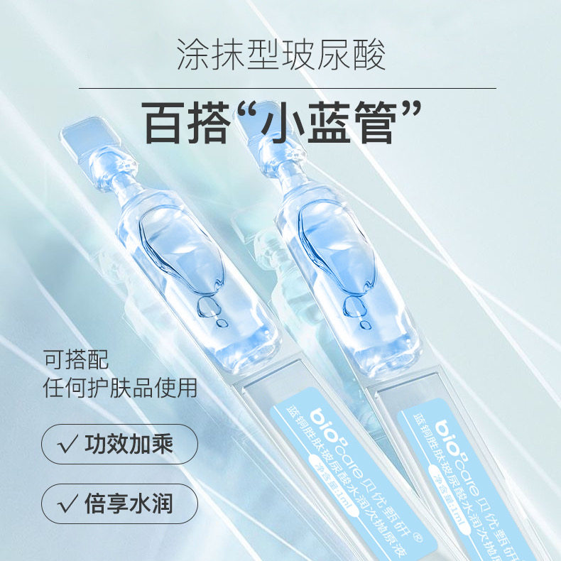 【正品】贝优甄研 蓝铜胜肽玻尿酸次抛精华液30支(去盒)