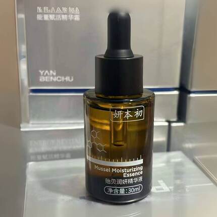 妍本初 新升级贻贝润妍精华液30ml 去盒发货