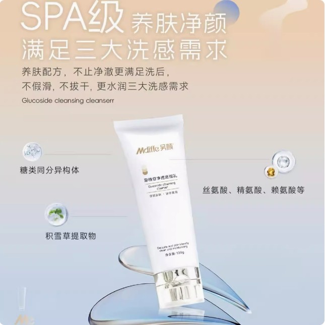 另颜葡糖苷净透洁面乳100g 刮码发货