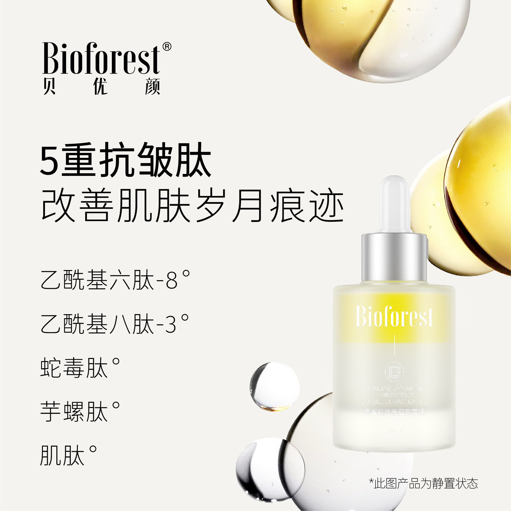 （正品）贝优颜角鲨白池光蕴双萃油30ml（去盒）