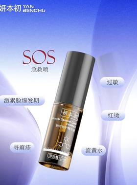 妍本初 贻贝特护精华10ml 去盒