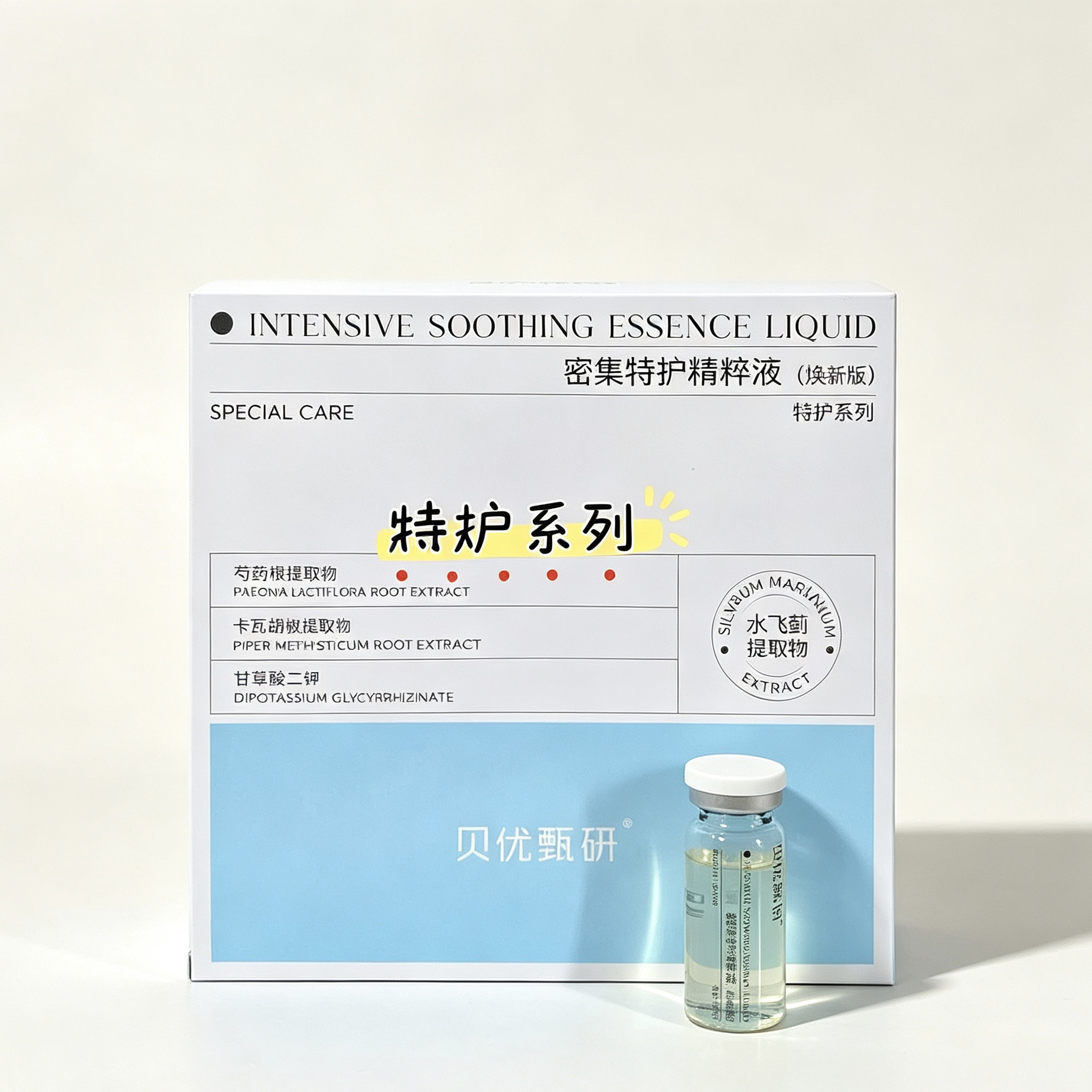 【正品】贝优甄研 新版密集修护精粹液套组10ml*4(原装盒)