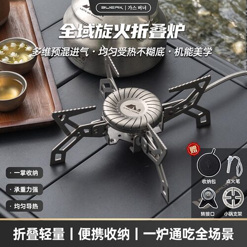 布比克户外卡式炉分体式防风节能