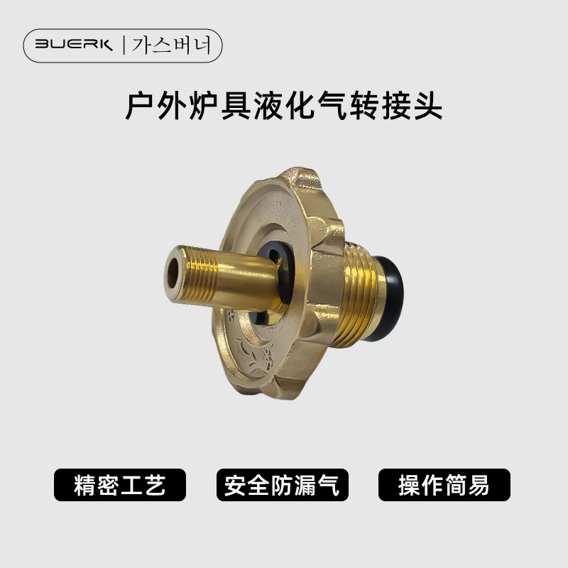 布比克露营户外炉具煤气罐转接头转换头炉头防风圈配件