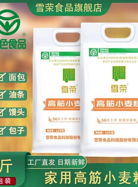 高筋面粉5斤小麦粉家用中筋高筋麦芯饺子面粉烘焙面包粉绿色食品