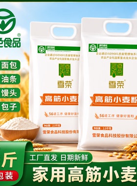 高筋面粉5斤小麦粉家用中筋高筋麦芯饺子面粉烘焙面包粉绿色食品