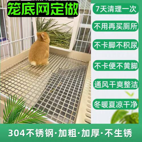 304不锈钢宠物笼底网兔笼垫板漏粪板达洋瑞友洁西Umi水晶宫定制
