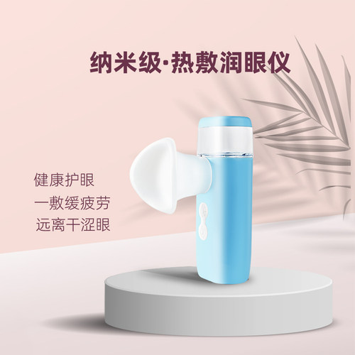 冷热双用润眼仪大电池热敷更舒适