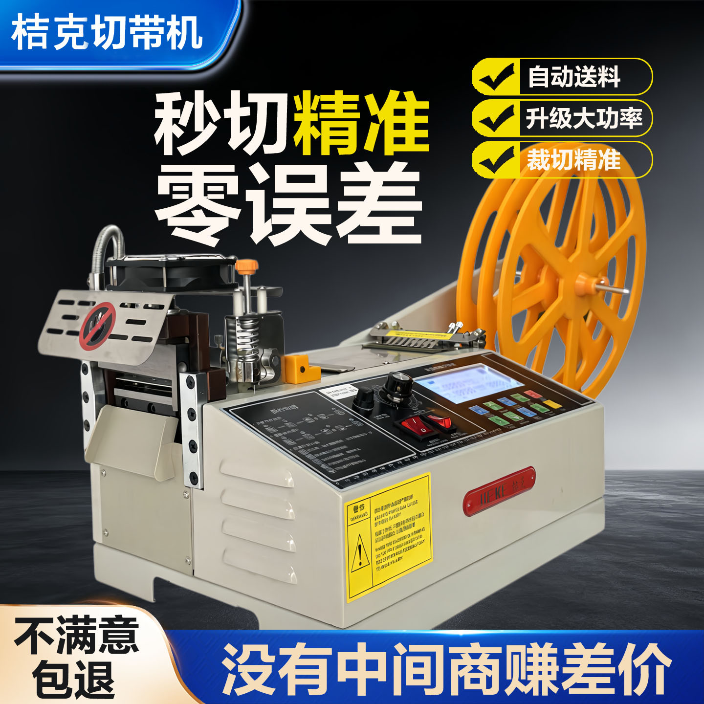 电脑切带机全自动冷热织带热切机剪拉链机切魔术贴机圆角机断带机
