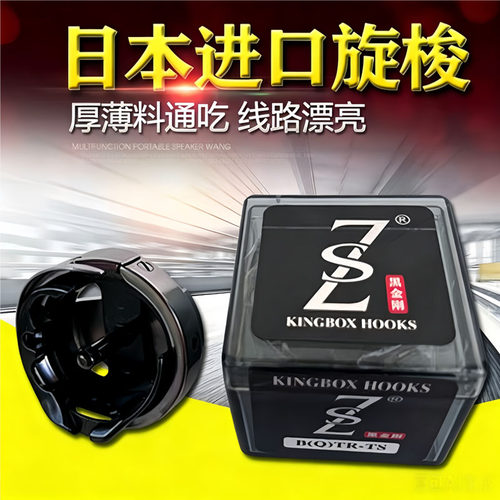 进口日本梭头黑金刚电脑车