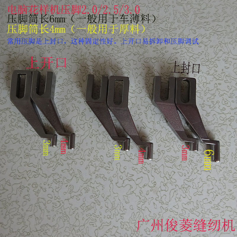 电脑花样机压脚电脑车模版碗型