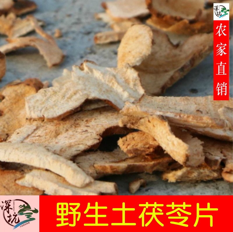 正宗野生土茯苓农家新鲜挖晒干货中药茯苓新鲜土茯苓干片500g包邮