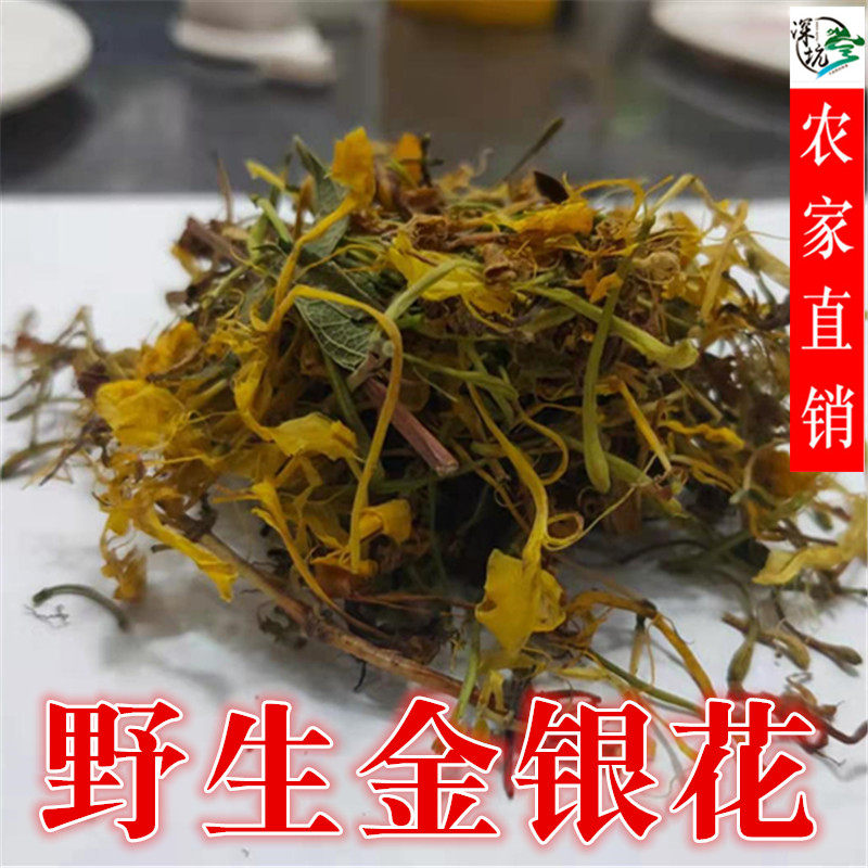 野生金银花煮水泡水忍冬花