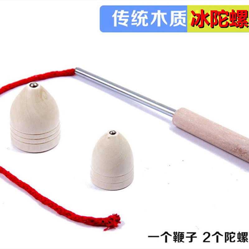 实木陀螺套装两个装冰上运动
