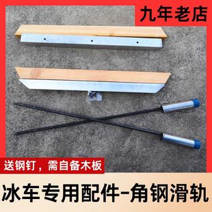 溜冰 80后怀旧玩具 成人冰车冰爬犁冰刀滑轨带钢钉滑冰车专用配件