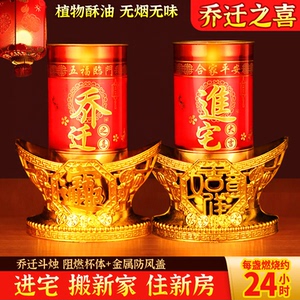 酥油灯蜡烛乔迁之喜新居入宅入伙