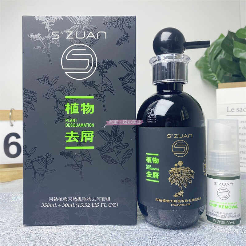 去屑套组植物柔顺原浆止痒头油