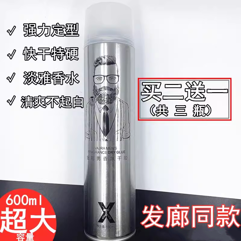 金刚男香氛干胶600ml男士特硬定型补水保湿蓬松清香造型啫喱发胶