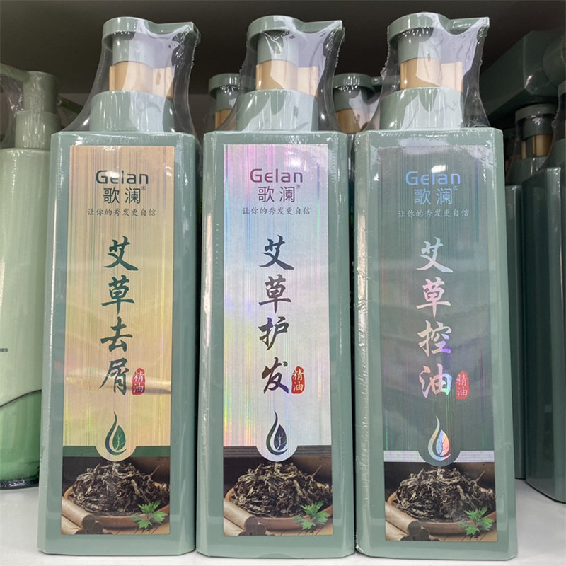 歌澜艾草洗护套装720ml精油控油洗发液去屑滋润洗发水