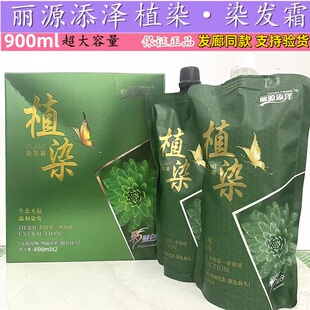正品丽源添泽生态无氨温和植染染发霜彩色不沾头皮无刺激清水染发