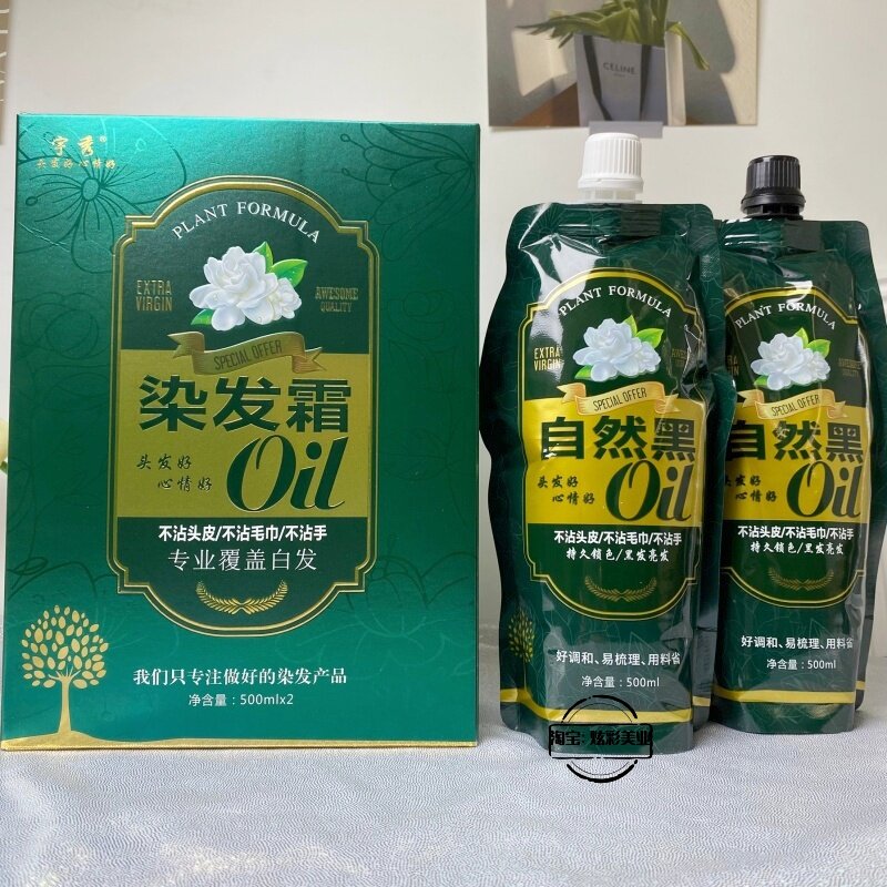 发廊同款宇秀自然黑染发霜黑油染发膏不沾头皮纯植物持久遮盖白发