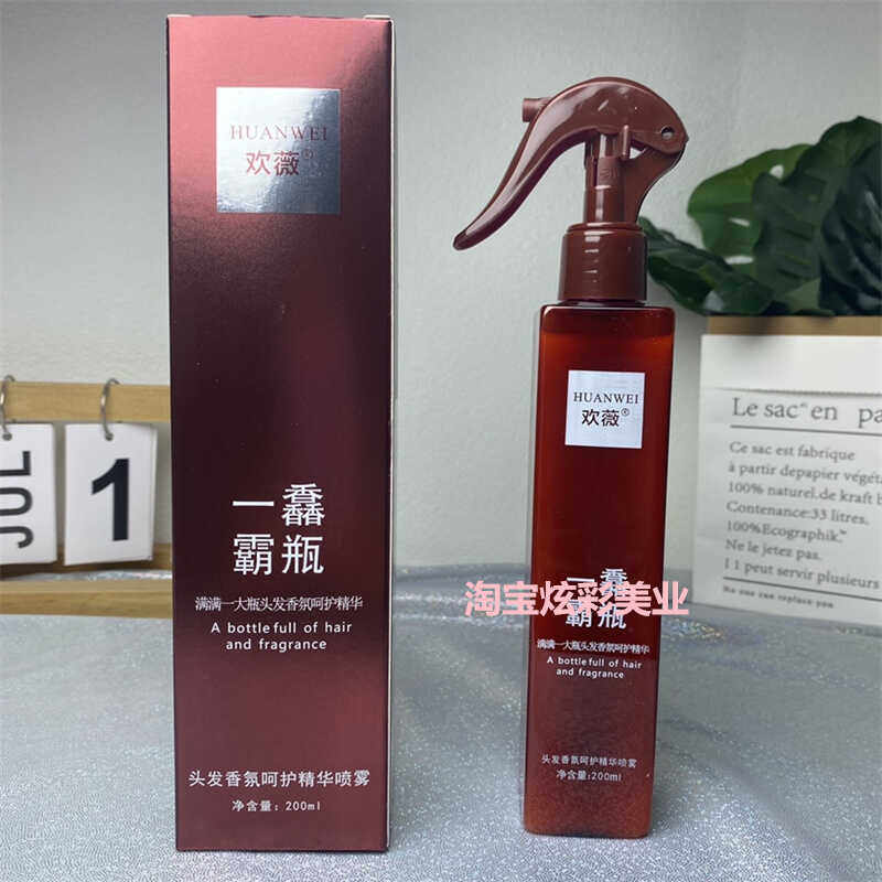 欢薇头发护理精华露一馫霸瓶香氛护发精油营养液呵护精华喷雾毛躁