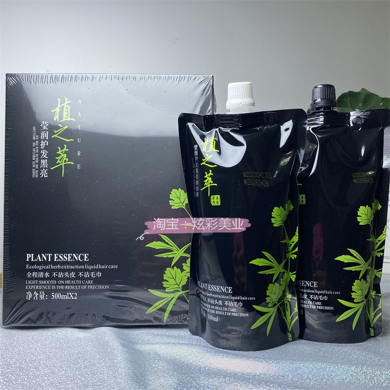 植之萃莹润护发黑亮黑油纯植物不沾头皮清水染发自然黑遮盖白发,美发护发/假发,盖白,淘宝优惠券,粉丝福利购,淘宝优惠卷