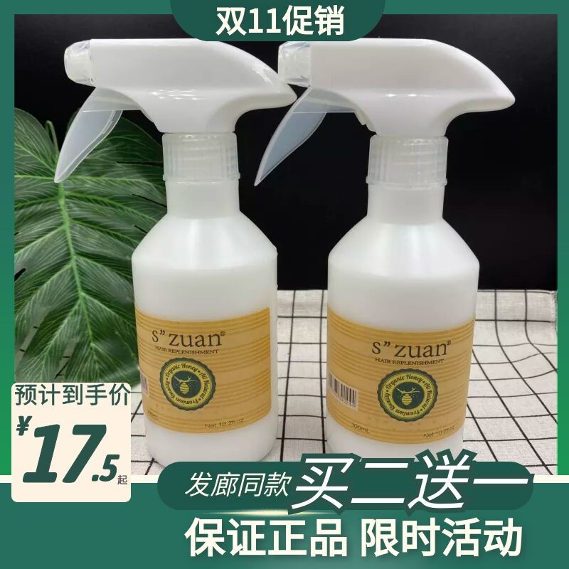 闪钻蜂蜜q10水光喷雾头发营养液