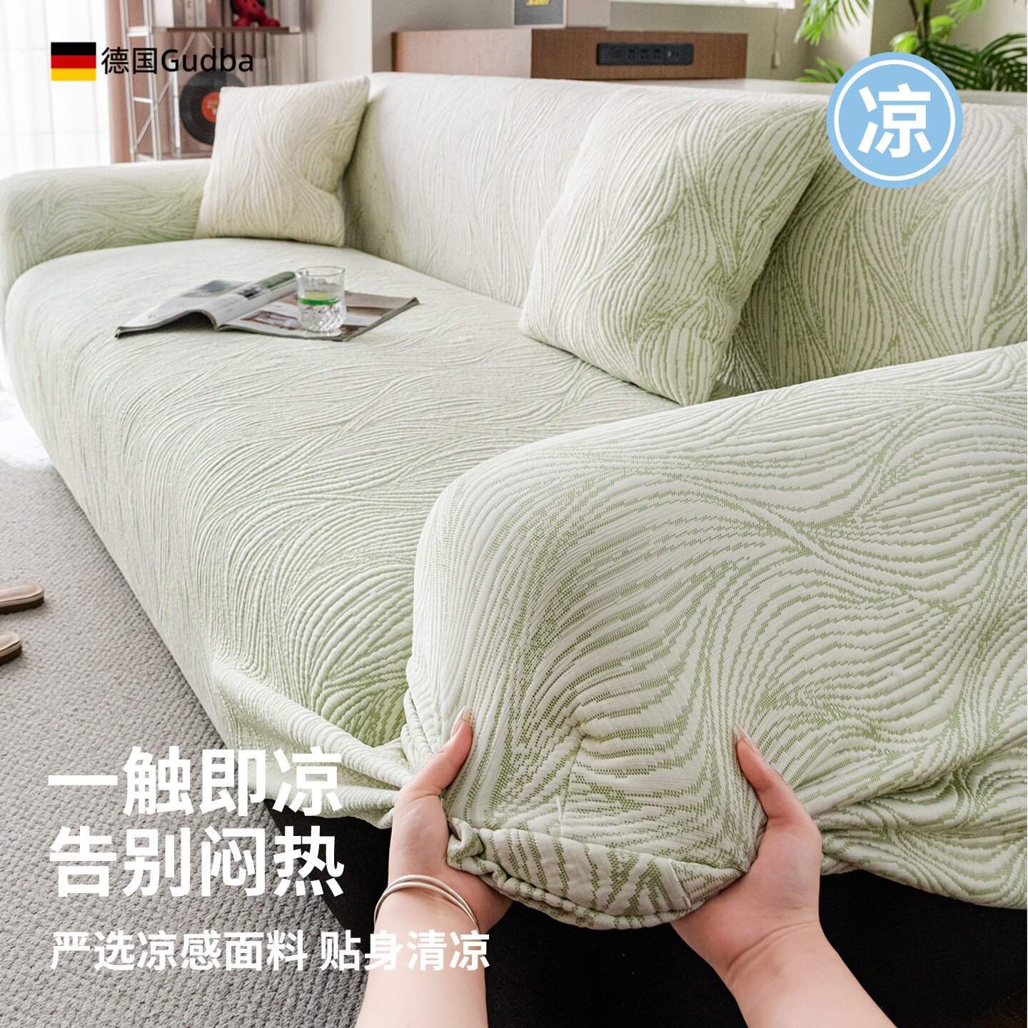 德国凉感丝夏季全包防滑沙发套