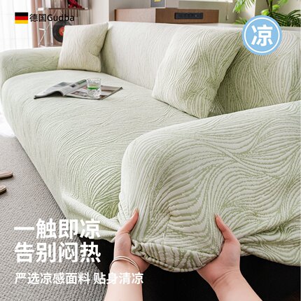 德国凉感丝沙发套罩夏季弹力防滑保护盖布2026新款沙发罩全包套