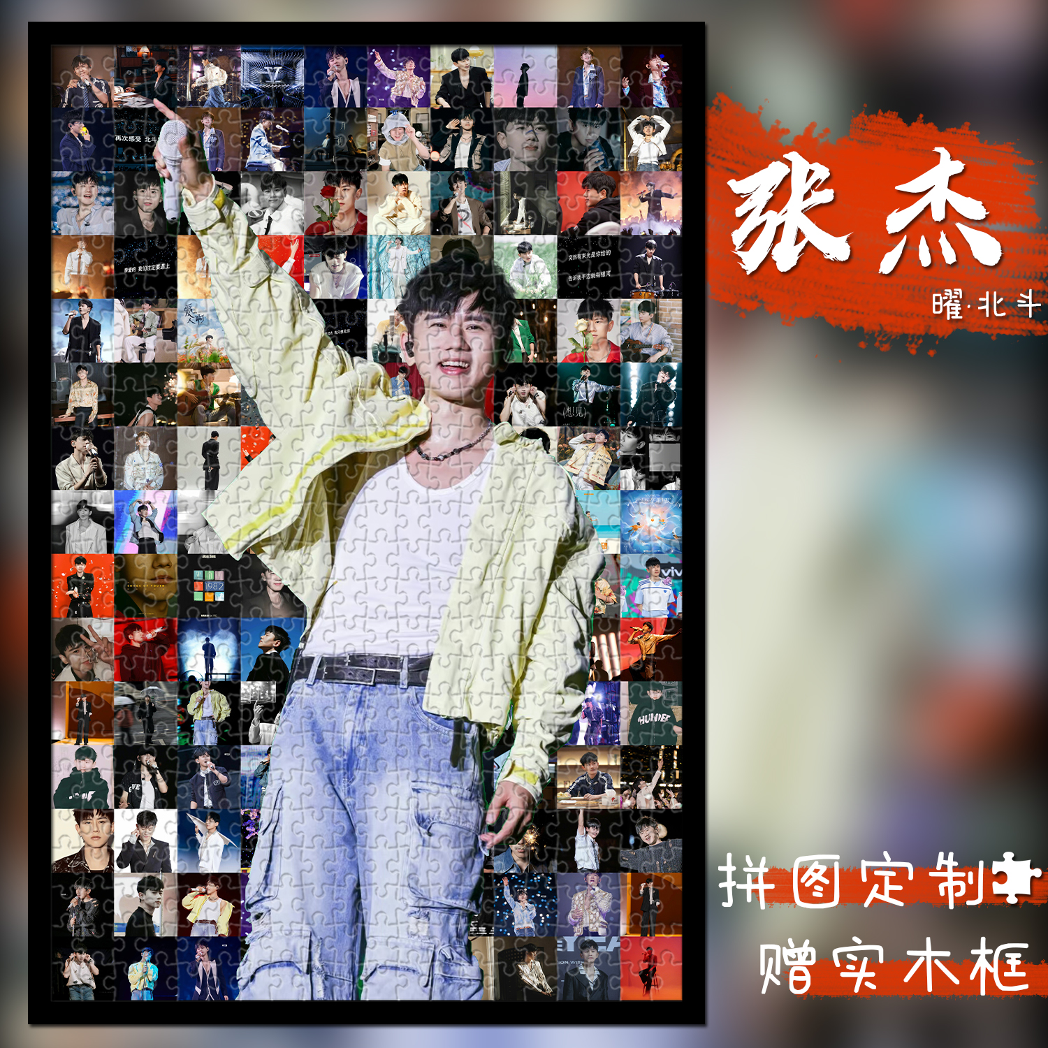 2025实时更新张杰演唱会拼图周边
