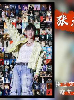 张杰jason拼图马赛克定制周边应援创意生日礼物送女生闺蜜送礼