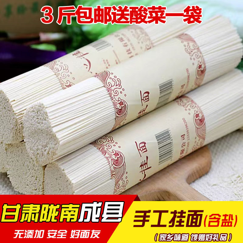 2025甘肃陇南地道成县手工挂面空心面条含盐拉面3斤装送酸菜包邮,粮油调味/速食/干货/烘焙,面条/挂面（无料包）,淘宝优惠券,粉丝福利购,淘宝优惠卷