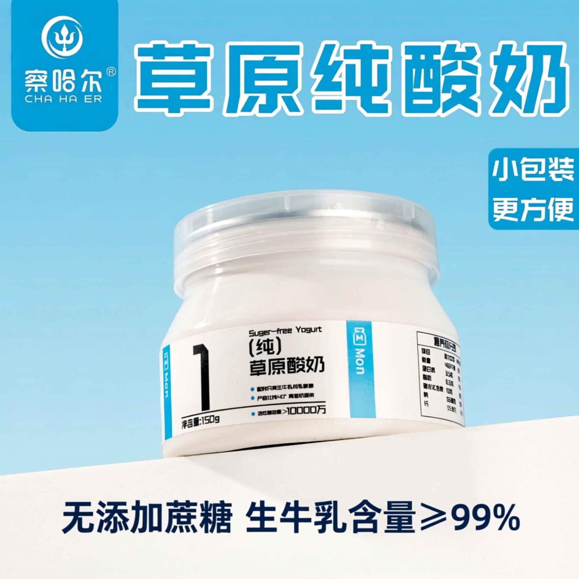 内蒙古纯酸奶草原纯酸奶图片