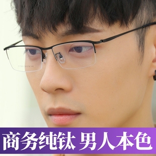 近视眼镜眉线细框男款 商务纯钛半框不掉色不压鼻梁配度数变色7003