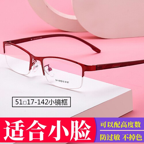 进口半框适合女士小框小脸圆脸