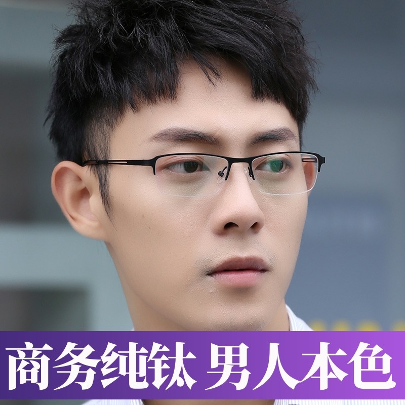纯钛半框眼镜简约不掉色男女
