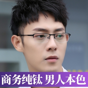 纯钛半框商务男女成人眼镜超轻细框斯文简约防滑不掉色配近视1519