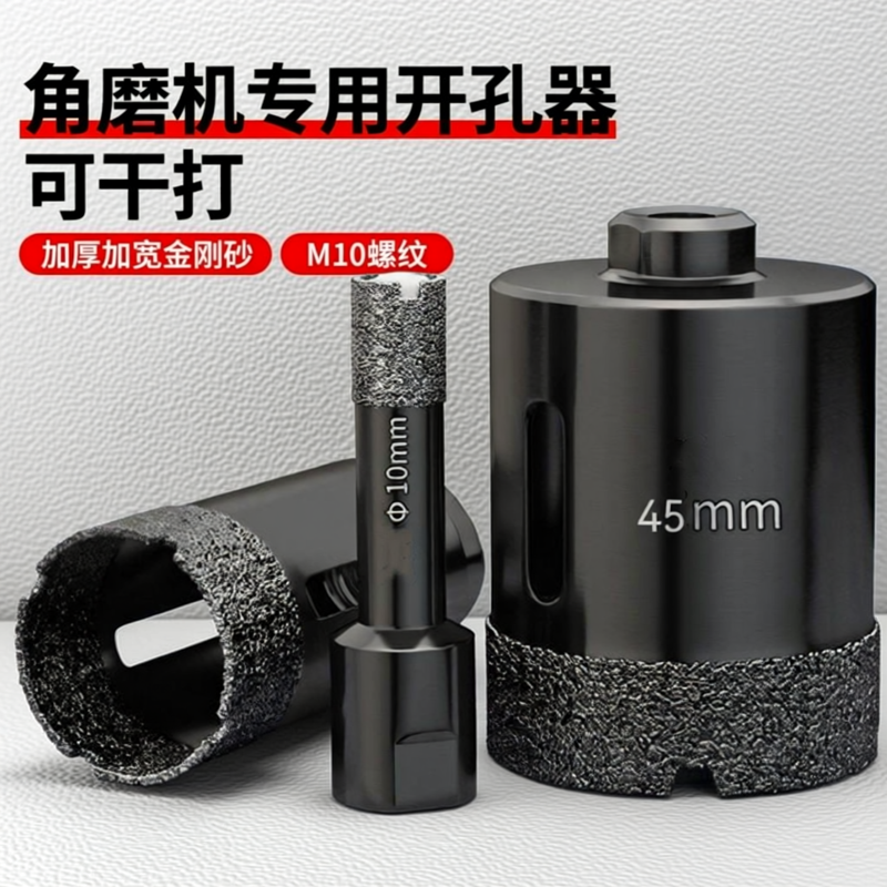 角磨机开孔器瓷砖钻头玻化砖陶瓷大理石玻璃打孔花岗岩专用磨光机