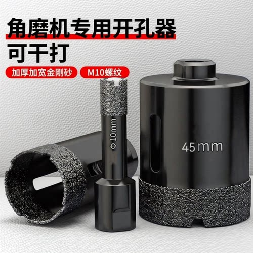 角磨机开孔器瓷砖钻头大理石打孔