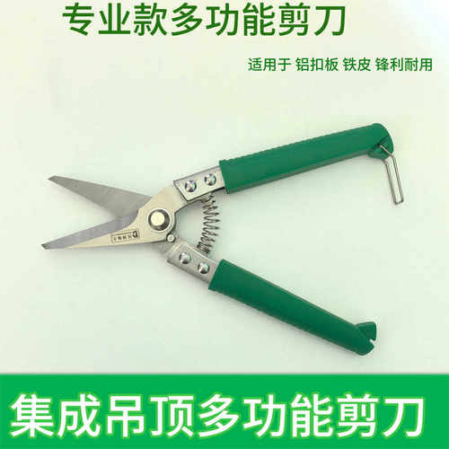 定制款集成吊顶铝扣板专用剪刀